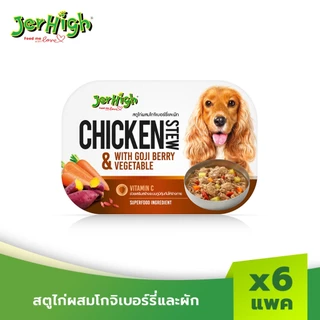 JerHigh เจอร์ไฮ สตู ขนมหมา ขนมสุนัข อาหารสุนัข (แพ็ค 6 ชิ้น) 200 กรัม