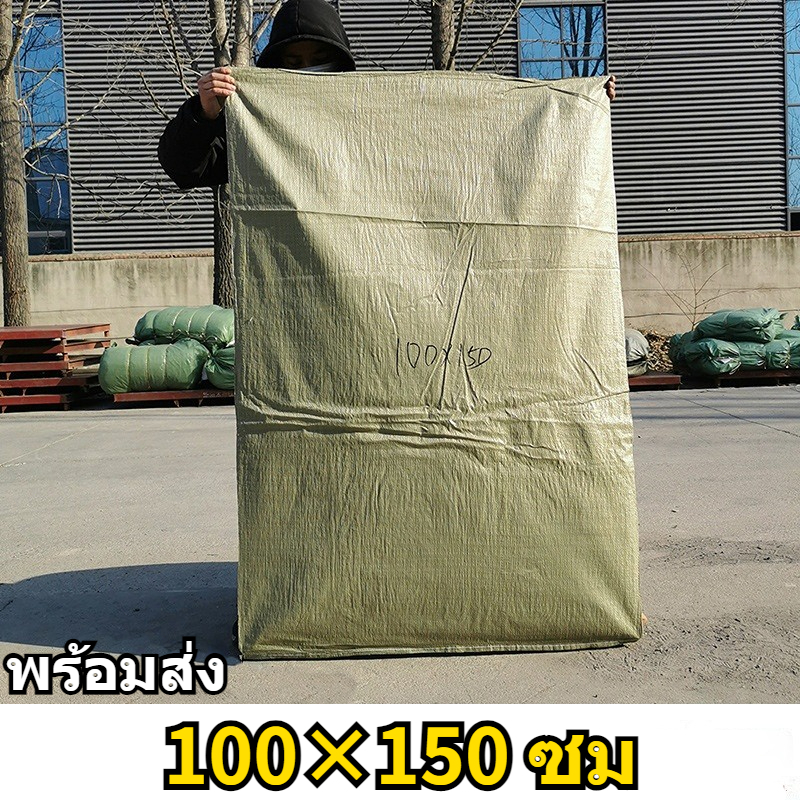 กระสอบใหม่ (ขนาด 100×150 cm) กระสอบพลาสติก ถุงกระสอบ ถุงขนาดใหญ่ ถุงปุ๋ย กระสอบสาน กระสอบไปรษณีย์ กระสอบใส่ทราย🔥ราคาส่ง🔥
