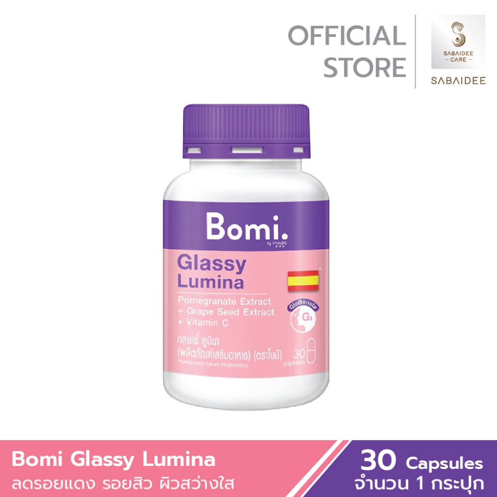 [Lot ใหม่] Bomi Glassy Lumina (30แคปซูล) โบมิ กลาสซี่ ลูมินา ลดรอยแดง รอยสิว ผิวสว่างใส ดุจประกายแก้ว ผิวเปล่งปลั่ง