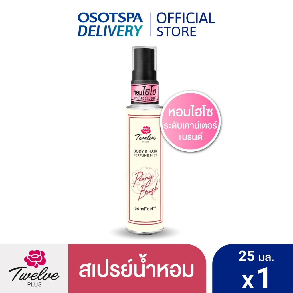 [ใหม่] Twelve ทเวลฟ์พลัสบอดีแอนด์แฮร์เพอร์ฟูม มิสท์ พีโอนี บรัช /Twelve Plus Body & Hair Perfume Mis