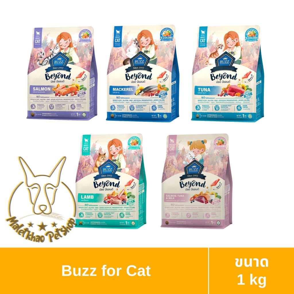 [MALETKHAO] Buzz (บัซซ์) Beyond Cat ขนาด 1 กิโลกรัม อาหารเม็ด Premium + Gluten Free มี 5 รสชาติ