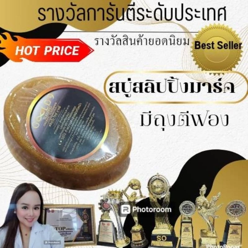 สบู่ออแกนิคมาร์คหน้าแล้วนอนได้โปร1ก้อน (ของแท้) ต้นตำรับ8 ปี (ราคานี้ไม่มีถุงตีฟอง)