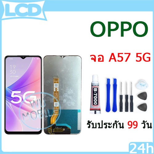 LCD OPPO A57 5G หน้าจอ+ทัช หน้าจอโทรศัพท์ หน้าจอ จอ oppo A57 5G จอแถมชุดไขควง+กาว
