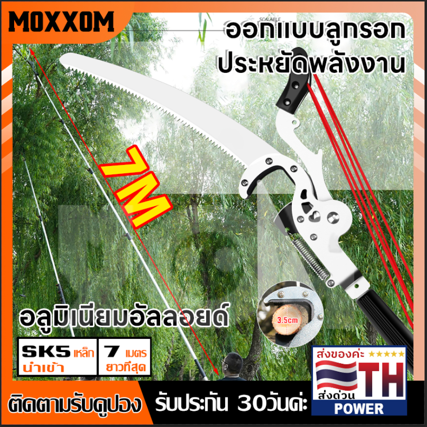 ส่งของในไทย🍃กรรไกรตัดกิ่ง ดึงได้ 7 เมตร! SK-5! ด้ามไสลด์ได้ยาว พร้อม ใบเลื่อย สำหรับตัดกิ่งไม้สูง ตัดแต่งง่าย