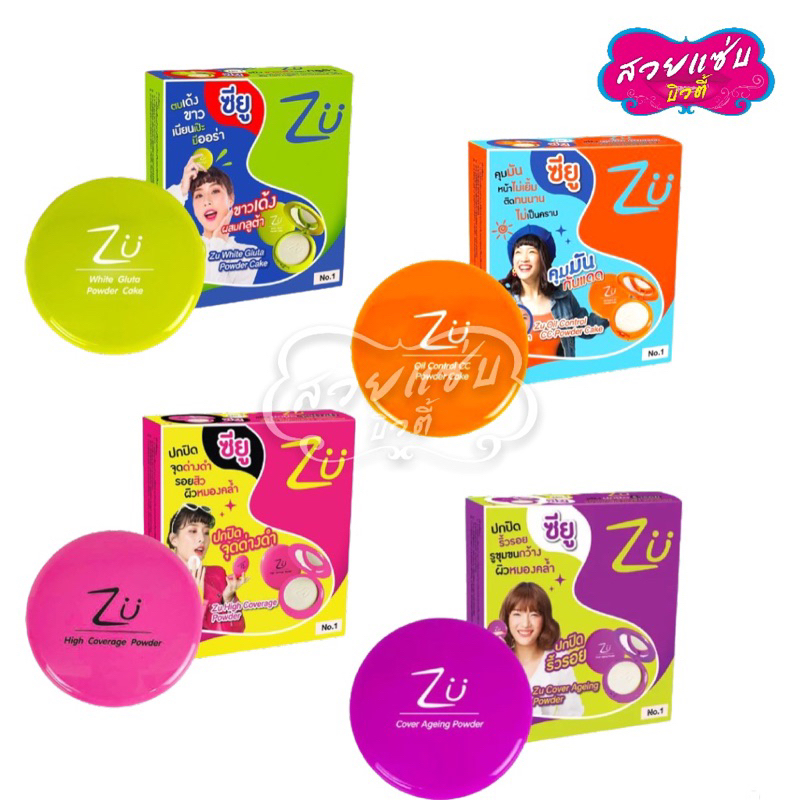 ZU Powder Cake 10.5 g. แป้ง ซียู พาวเดอร์ เค้ก.