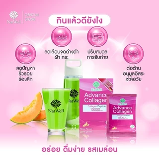 Natwell Advance collagen10000mg (อายุสั้น) แนทเวลล์ แอดวานช์คอลลาเจน (10ซอง)