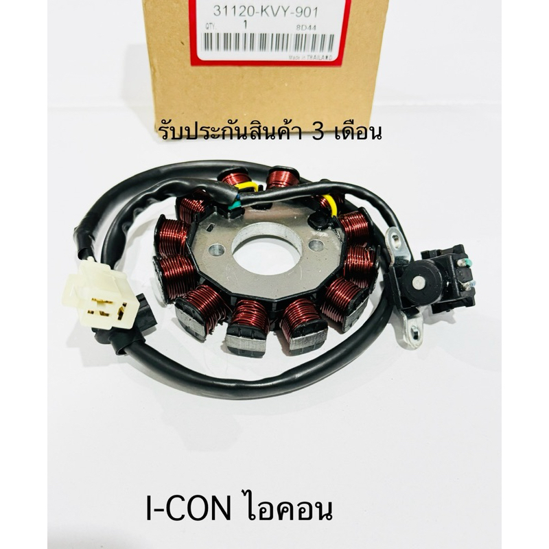 มัดไฟ ไอคอน I-CON ทุกรุ่น สินค้าตรงรุ่น รหัส KVY-901 รับประกันสินค้า 3 เดือนเต็ม
