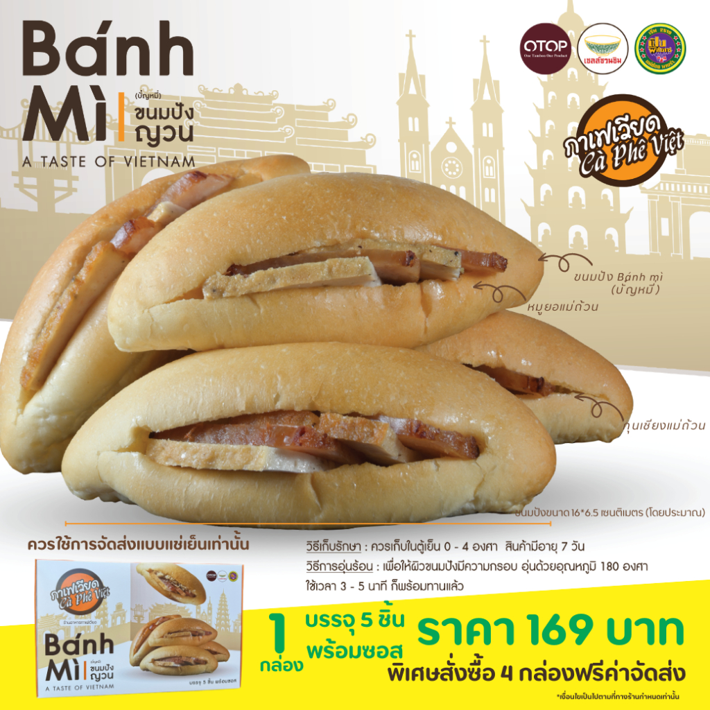 ขนมปังญวน บั๋นหมี่ ขนมปังยัดไส้ สั่ง 5 ชิ้นรับกล่องแพคเกจฟรี จัดส่งผ่านไปรษณีย์ไทย EMS โปรดอ่านรายละเอียดก่อนสั่งซื้อ