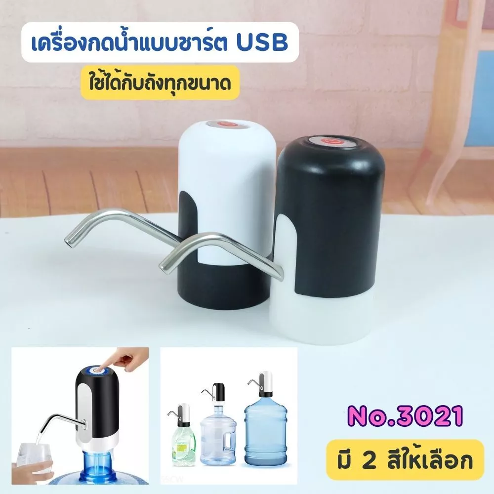 [No.3021] เครื่องกดน้ำอัตโนมัติ เครื่องปั้มน้ำขึ้นมาจากถัง เครื่องดูดน้ำ ที่ปั๊มน้ำดื่ม แบบชาร์ตถ่านได้