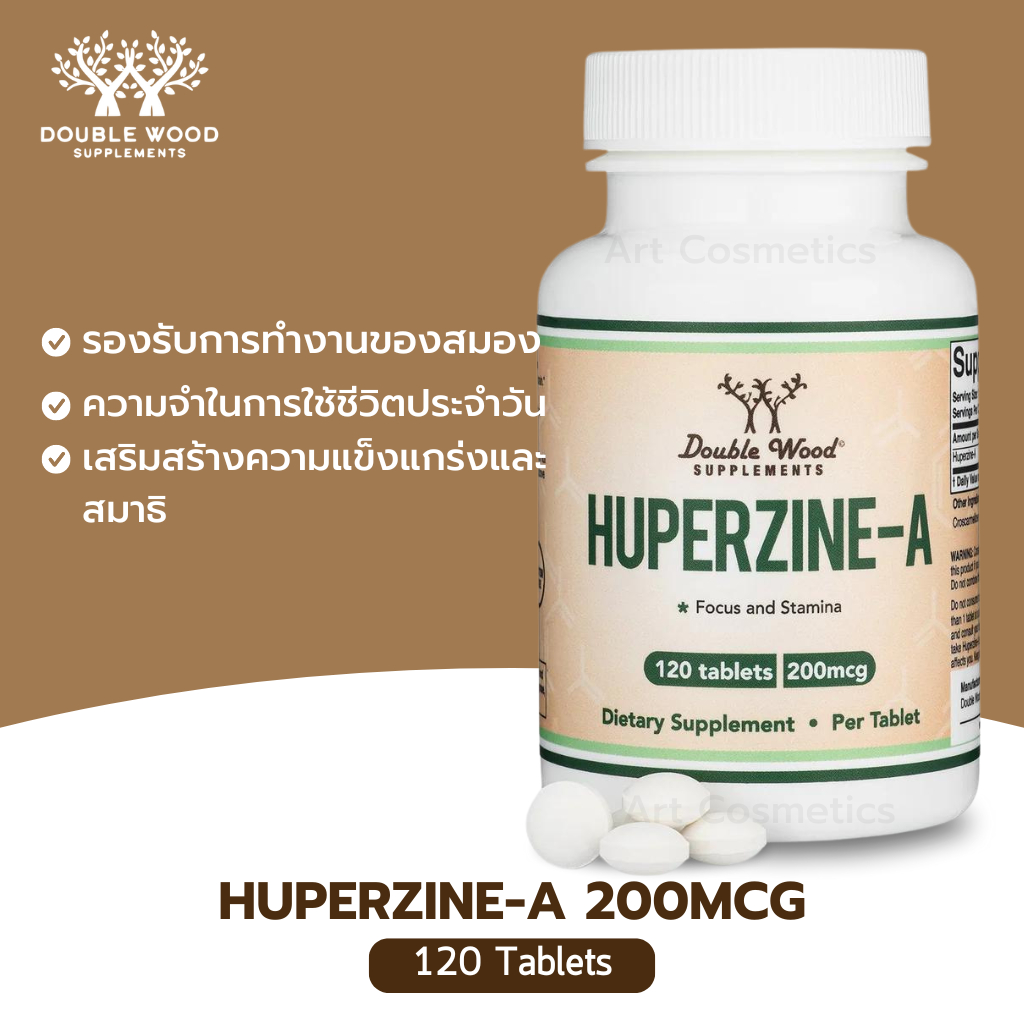 โฟกัสดี สมองลื่นไหล พร้อมลุยทุกงาน! ⚡ — Double Wood Huperzine A 200 mcg 120 Tablets A.3555