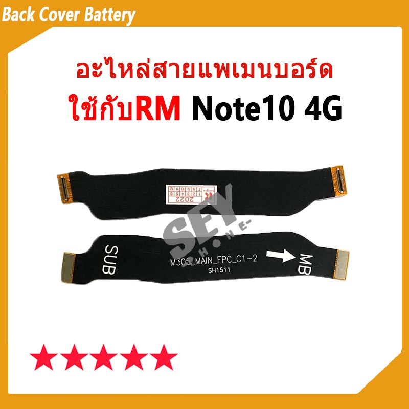 อะไหล่สายแพเมนบอร์ด ใช้กับ Redmi Note 10 4G สายแพรเมนบอร์ด แพรต่อชาร์จ ใช้กับ redmi note10 4G