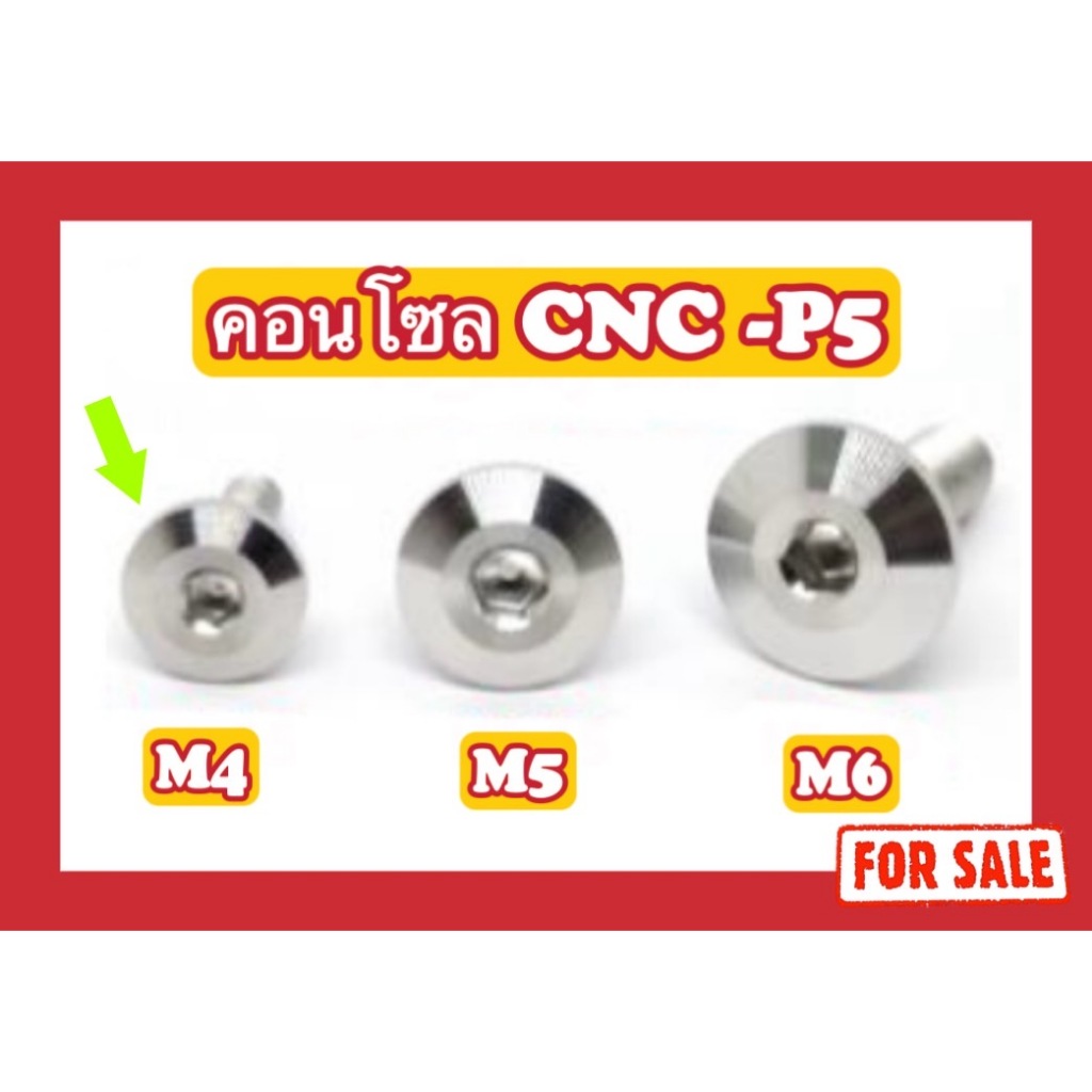 น็อตคอนโซล CNC-P5 M4 (x12,x15,x20,x25)