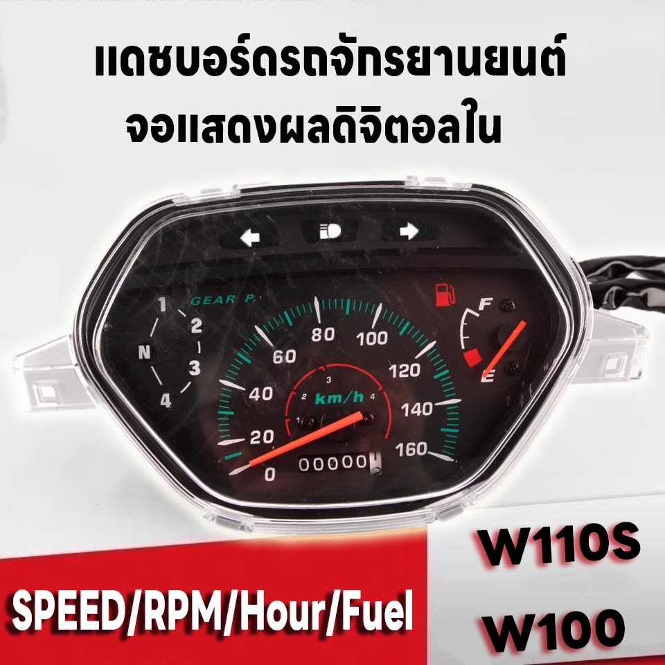เรือนไมล์ WAVE100 WAVE110 เรือนไมล์เดิม RPM เชื้อเพลิง เรือนไมล์มอเตอร์ไซต์พร้อมสายไฟ ครบชุด
