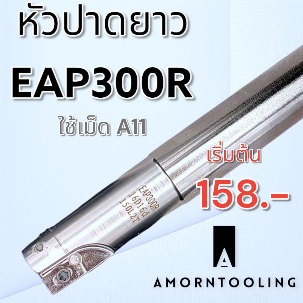 หัวกัดยาว BAP300R มิลลิ่ง ใช้เม็ด APMT1135