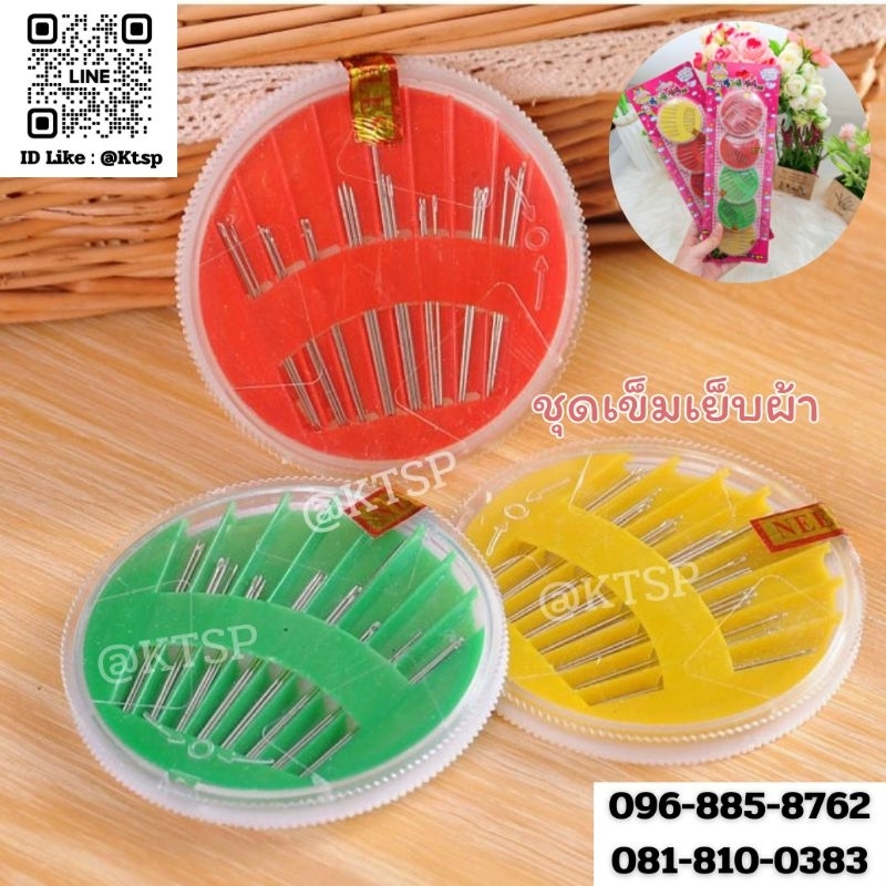 ชุดเข็มเย็บผ้า  กระปุกเข็ม ใช้เย็บผ้าเล็กๆ น้อยๆ 1แพ็คมี5ตลับ