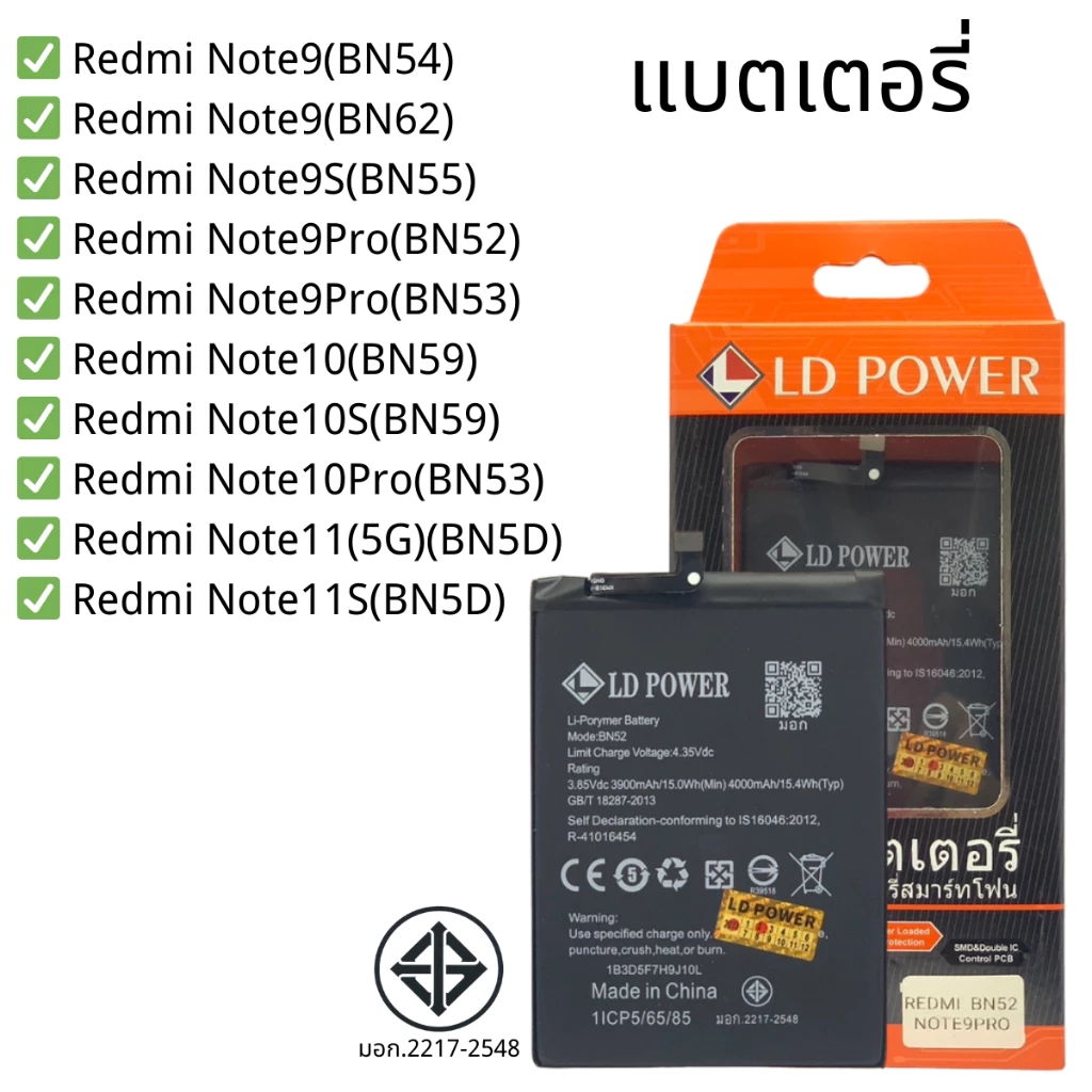 Battery แบตเตอรี่ Redmi Note9/Redmi Note9S/Note9Pro/Note10(4G)/Note10S/Note10Pro/Note11(5G)/Note11S รับประกัน 1 ปี