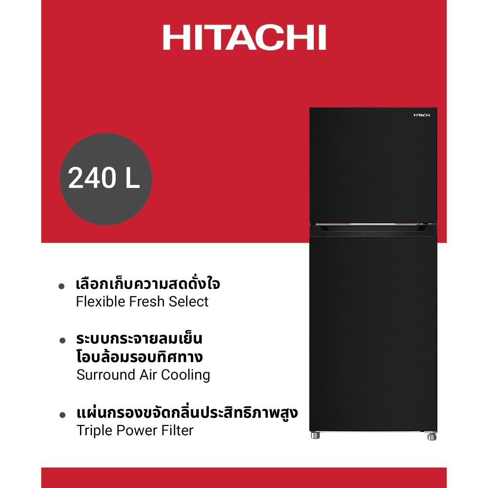 Hitachi ฮิตาชิ ตู้เย็น 2 ประตู 8.5 คิว 240 ลิตร Carbon Line รุ่น HRTN5255MFBBKTH