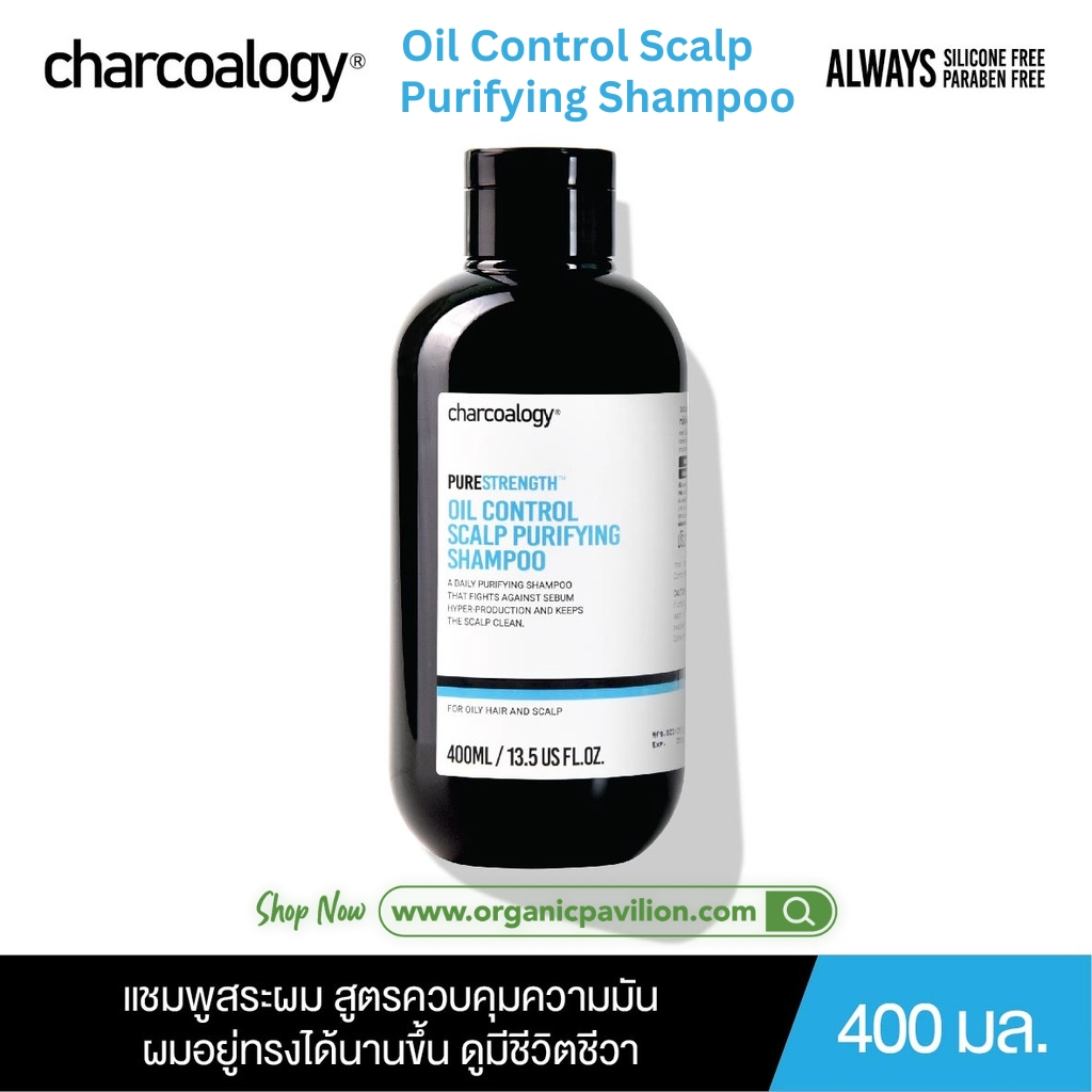 Charcoalogy ชาร์โคโลจีแชมพูถ่านไม้ไผ่ สูตรลดความมัน Purestrength Oil Control Scalp Purifying Shampoo (400ml)