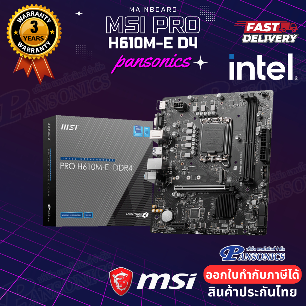 MAINBOARD MSI PRO H610M -E DDR4 LGA 1700 (รับประกัน3ปี)