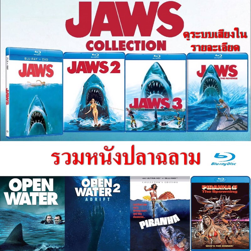หนัง Bluray หนังดัง แนวปลาฉลามปิรันย่า 25GB