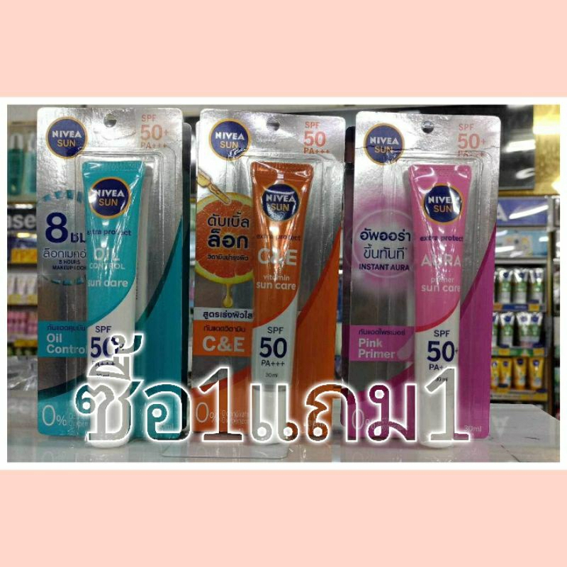 นีเวียเซรั่มกันแแดด(ผิวหน้า)30มล.ซื้อ1แถม1