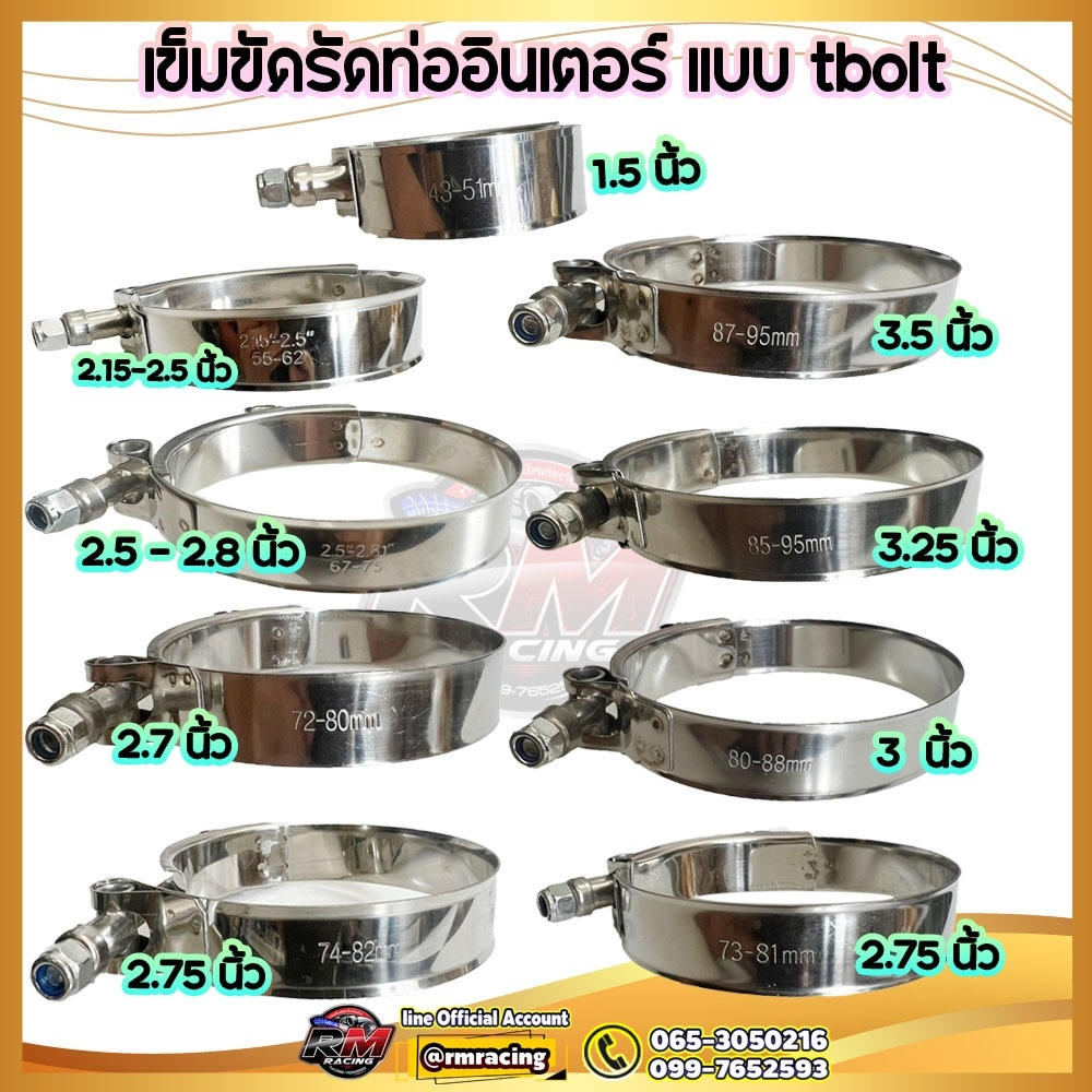 🌟 RM racing เข็มขัดรัดท่อยาง สแตนเลสแท้  ไม่บาดท่อยาง 🌟