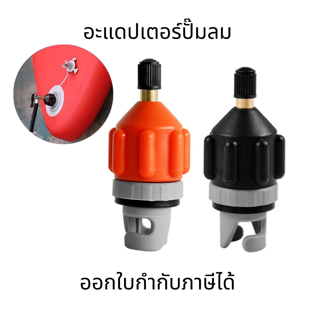 อะแดปเตอร์ปั๊มลมสําหรับ Sup Board Boat อะแดปเตอร์วาล์วหัวฉีดปั๊มลมรถยนต์ สําหรับบอร์ด Air Valve