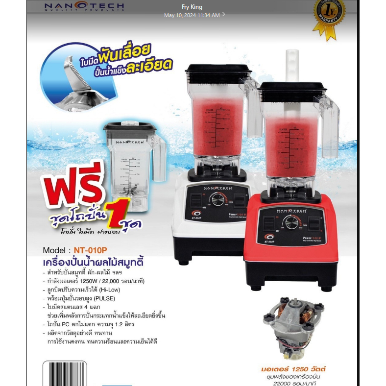 Nanotech เครื่องปั่นสมูทตี้ เครื่องปั่นน้ำผักผลไม้ รุ่น NT-010P 1250 w เครื่องปั่น สมูทตี้ โถปั่นจุขนาด 1.2ลิตร