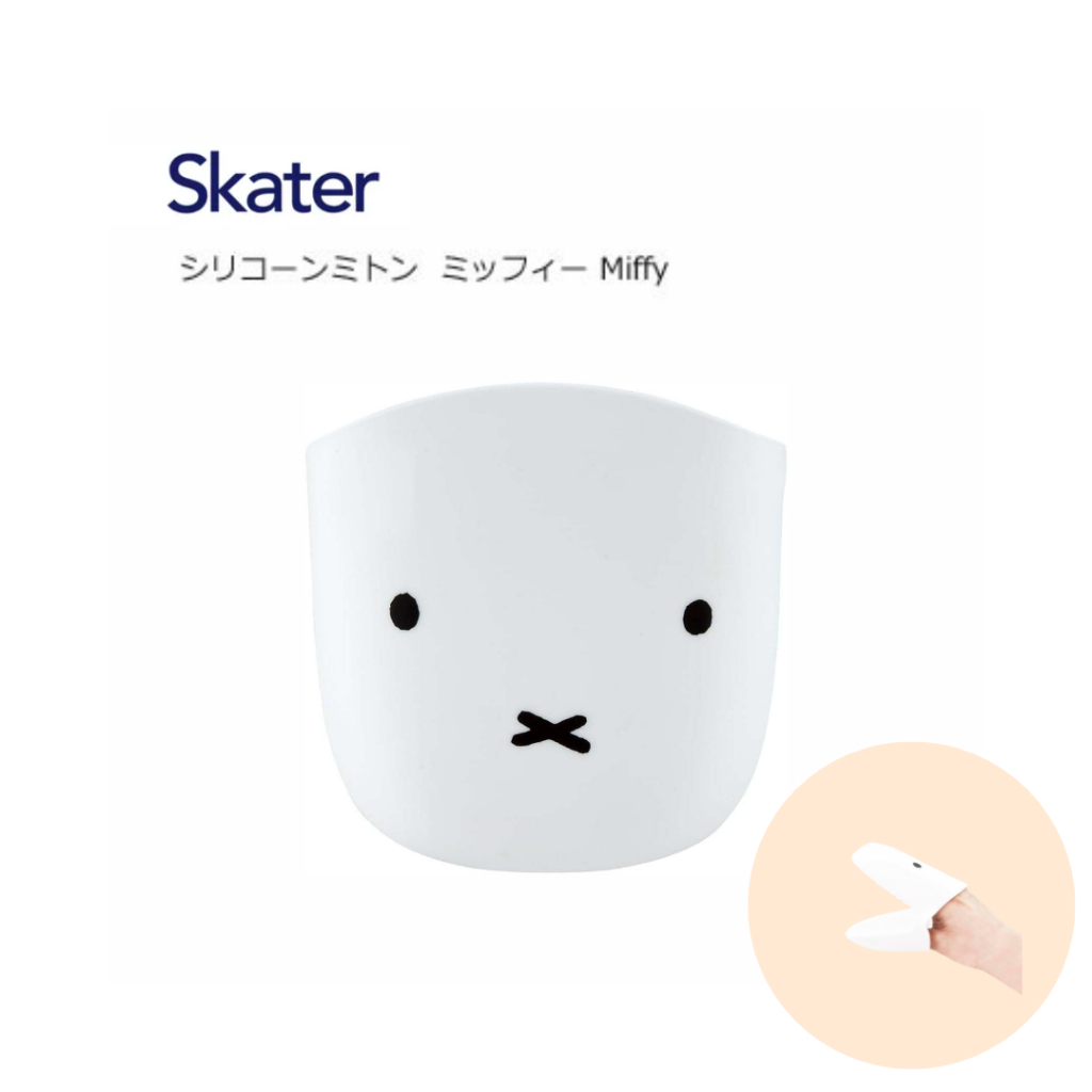ถุงมือซิลิโคนทนความร้อน Skater miffy silicone mittens ขนาด (10.5x11cm.) ที่จับหม้อกันความร้อน ถุงมือใช้กับเตาอบได้