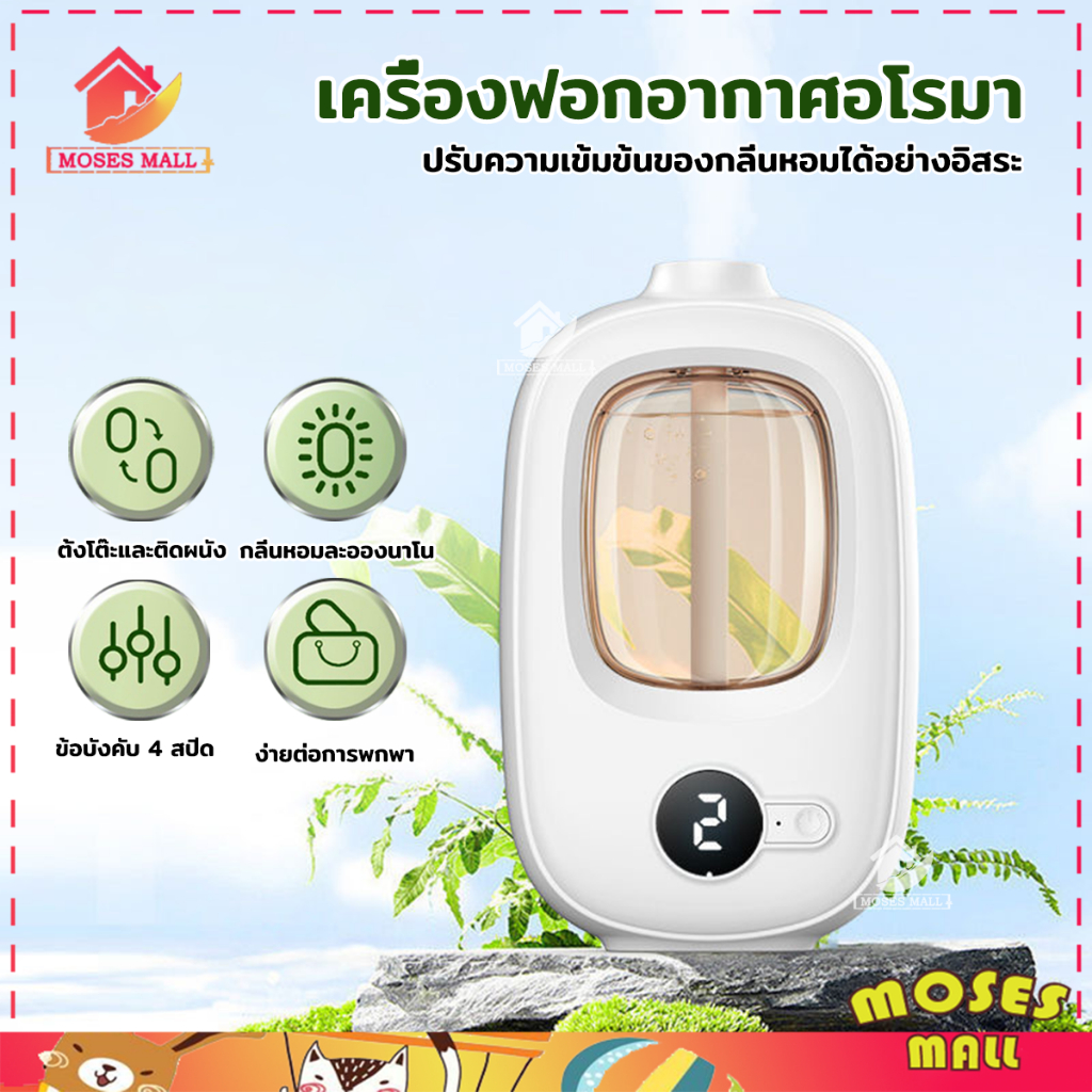 เครื่องฟอกอากาศอัตโนมัติ เครื่องพ่นน้ำหอม ฟอกอากาศ ข้อบังคับ 4 สปีด แถมสายชาร์จ USB อโรม่า สเปรย์ระดับนาโน กระจายกลิ่นหอ