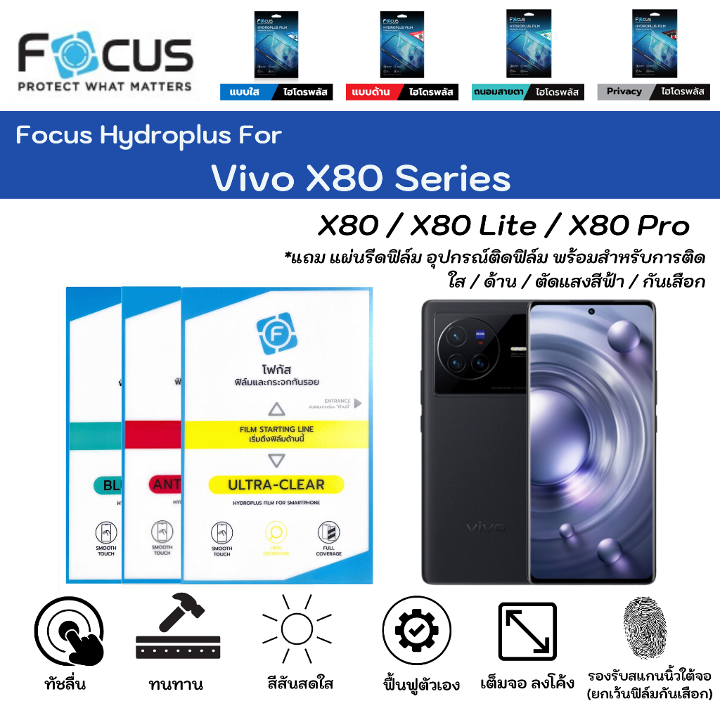 Focus Hydroplus For Vivo X80 Series X80 X80 Lite X80 Pro ฟิล์มกันรอยไฮโดรเจลโฟกัส แถมแผ่นรีด-อุปกรณ์