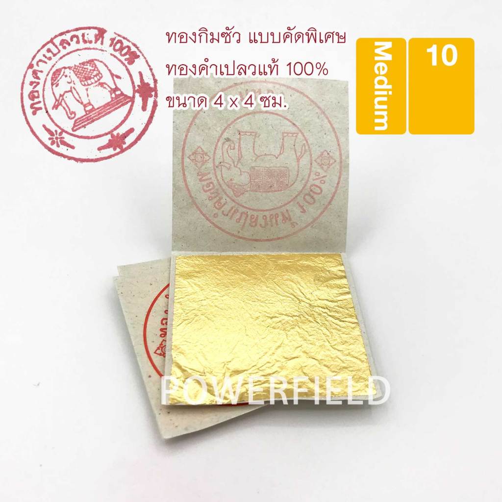 ทองคําเปลวแท้ กิมซัว 100% 4x4 ซม. 10 แผ่น ทานได้ ทองคําเปลวราคาส่ง ตราช้างคัดพิเศษทุกแผ่น