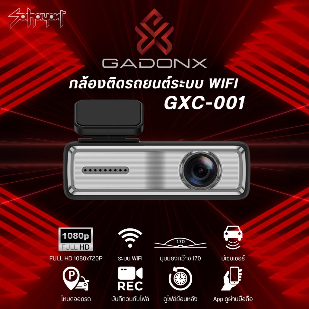 GADONX Dash cam 1080p กล้องติดรถยนต์เชื่อมต่อแอพมือถือ WiFi (รุ่น GXC-001)
