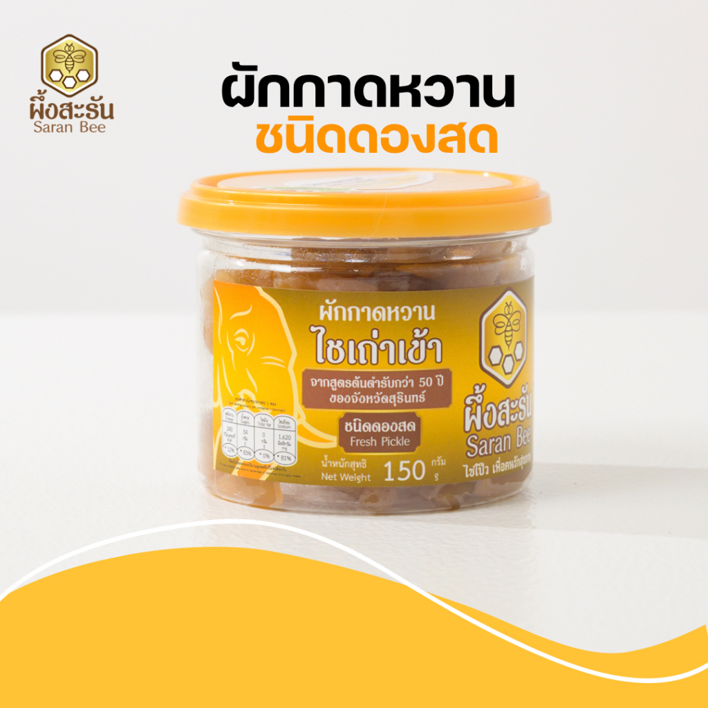 ไชเถ่าเข้า ผึ้งสะรัน (ไชโป๊วหวานดองสด)