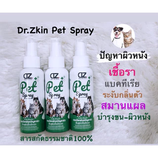 Dr.Zkin Pet Spray ผลิตภัณฑ์สำหรับสัตว์เลี้ยง บำรุงขน ดับกลิ่น เพิ่มความหอม