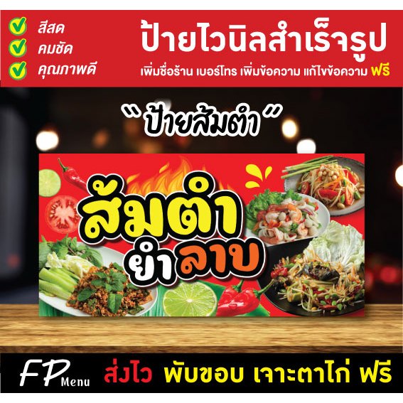 ป้ายไวนิล ป้ายส้มตำ ร้านส้มตำ ร้านยำ เจาะตาไก่ฟรี!!