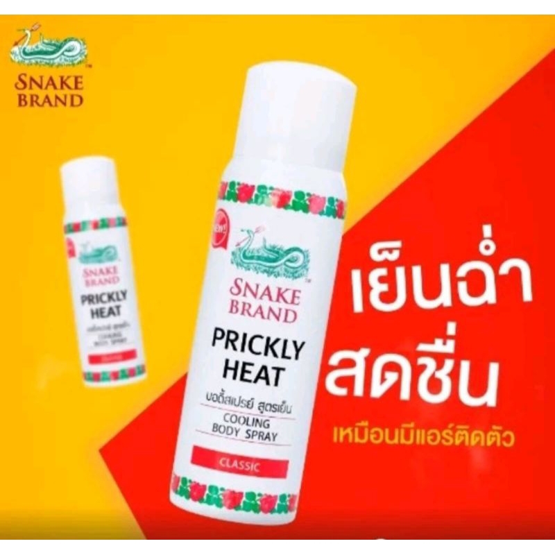 สเปย์แป้งเย็นตรางู คูลลิ่งเย็นสดชื่น(1แถม1)