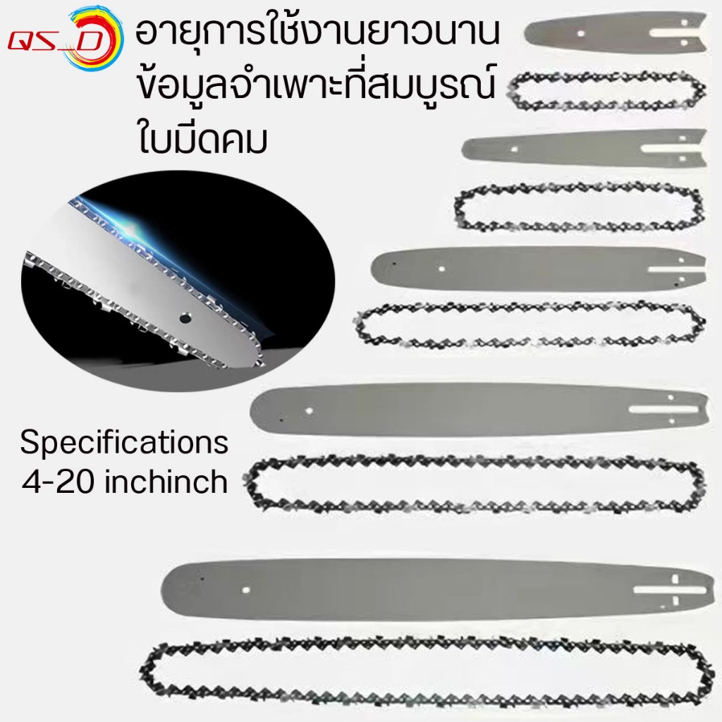QS_D บาร์โซ่เลื่อยยนต์ โซ่เลื่อยยนต์ พร้อมโซ่ โซ่เลื่อย ขนาด 4-6-12-16-20 นิ้ว