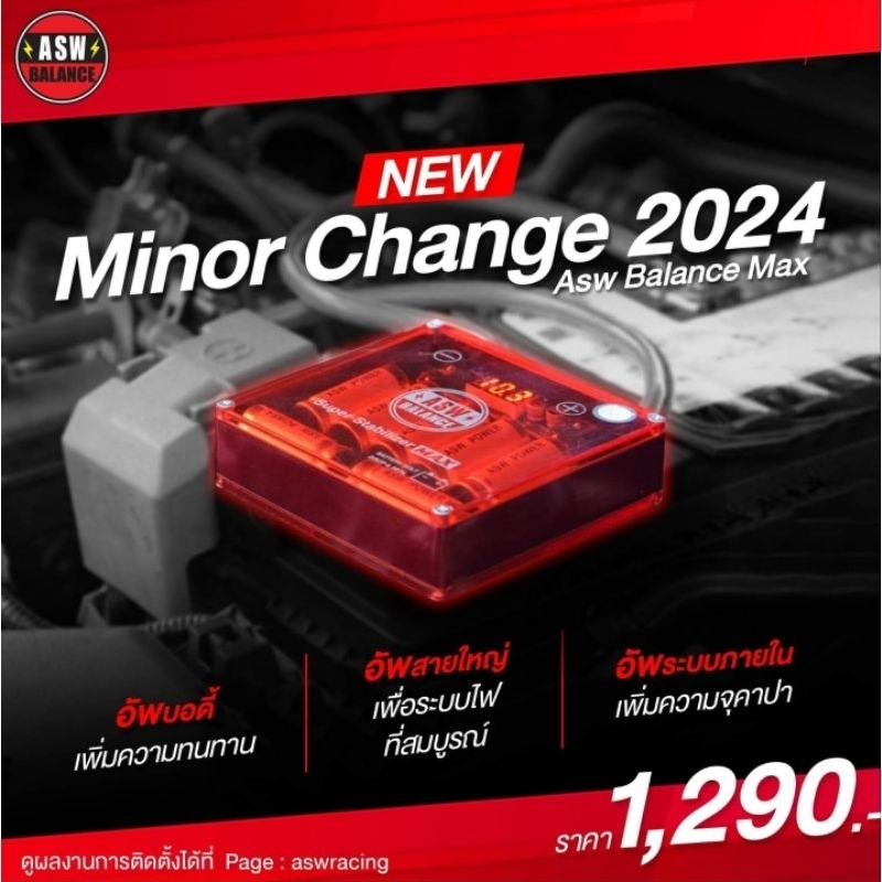 (ส่งฟรี+แท้100%)กล่องแดง ASW BALANCE SUPER MAX​ 2024 รุ่นใหม่ล่าสุด มีปัญหาเครมกับทางร้านได้เลย