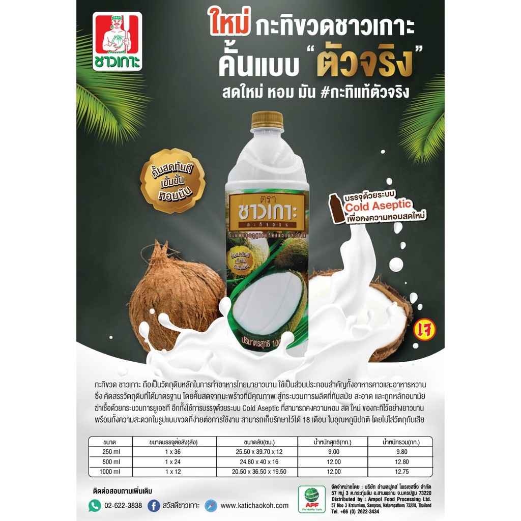 ชาวเกาะ กะทิขวดชาวเกาะ 100% 250 ml. X 6 ขวด - 2