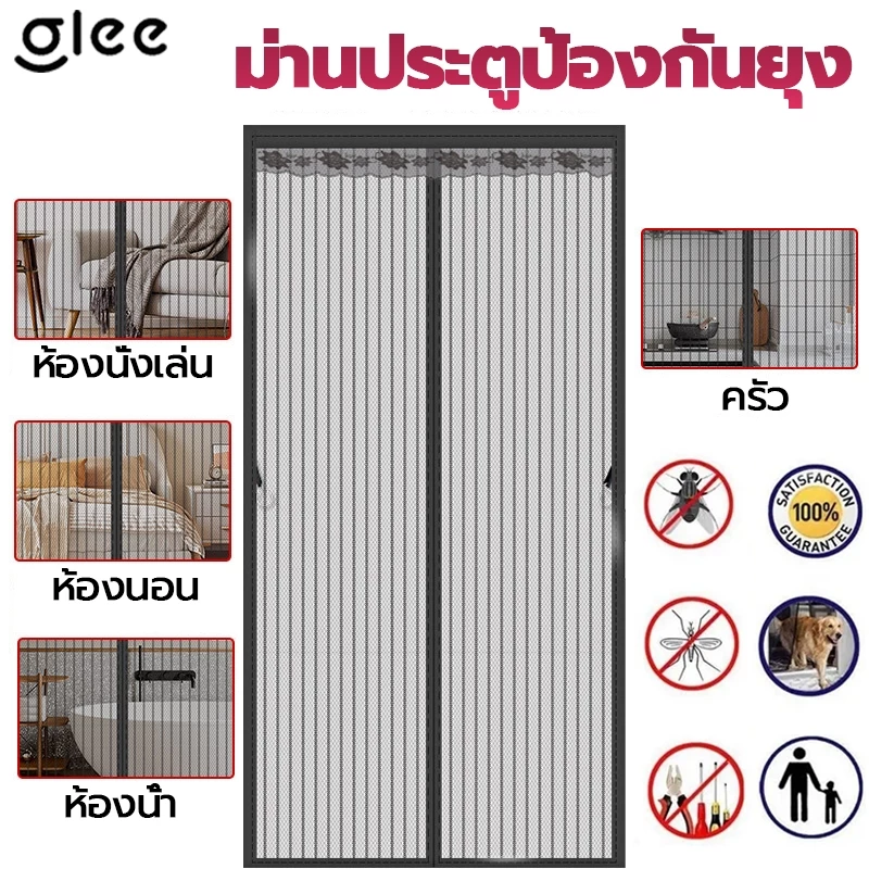 GLEE MALL🦟SPB ม่านประตูกันยุง มีหลายไซซ์ แม่เหล็กแน่น ม่านกันยุง มุ้งลวดแม่เหล็กม่านประตูประตูกันยุง