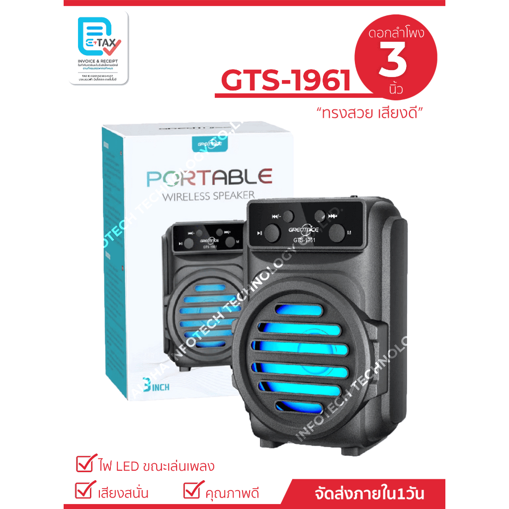 ลำโพงไร้สายรุ่น GTS-1961 ดอก 3 นิ้ว เบสหนัก เสียงดี มีไฟ LED ขณะเล่นเพลง