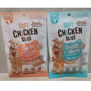 ไก่นิ่มสไลด์ Jinny​ Soft Chicken​ Slice 30ก.*1ซอง