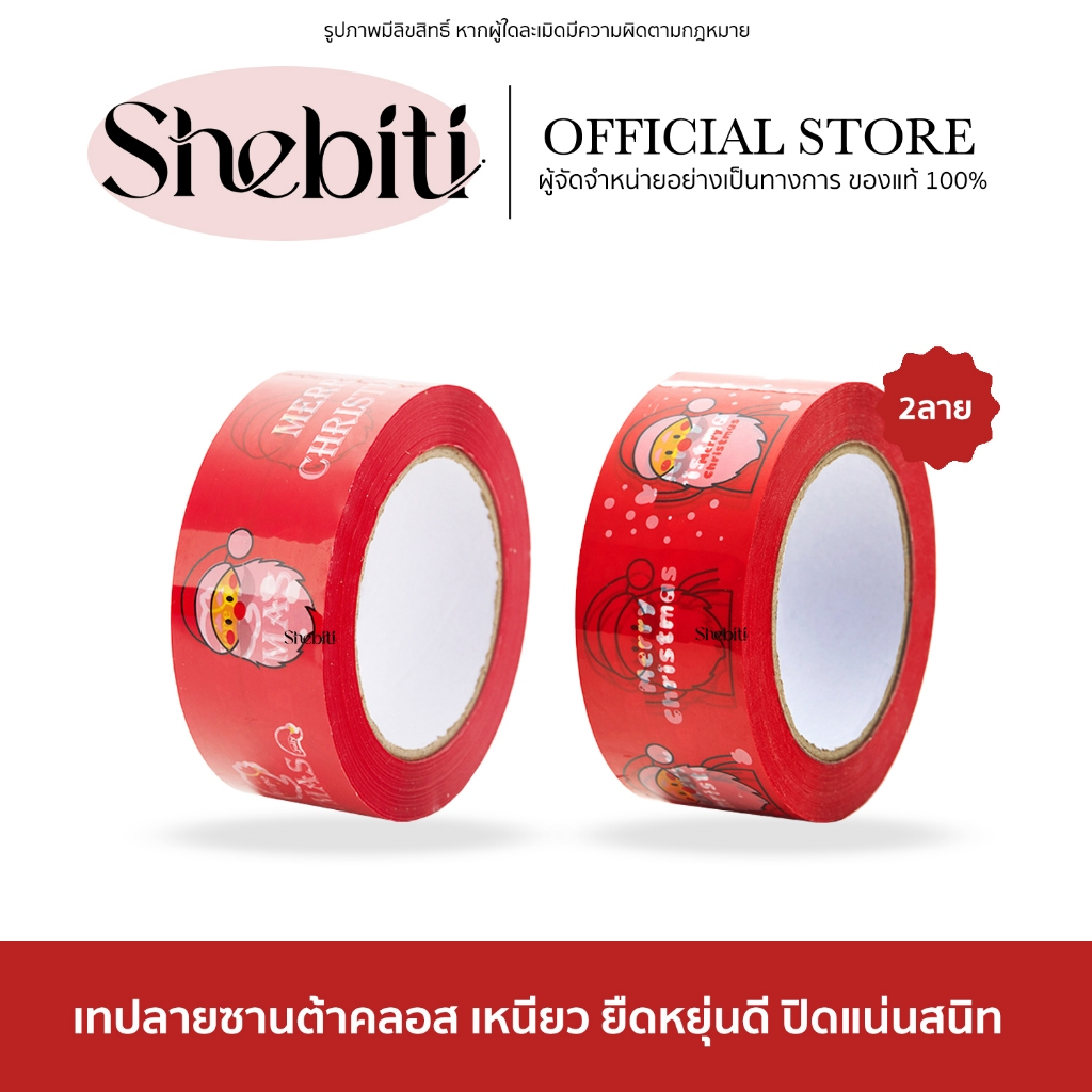 [พร้อมส่ง]Tape Christmas เทปคริสต์มาส ลายซานต้าคลอส แพ็คของ ปิดกล่อง เทปกาว ตกแต่งบ้าน ห่อของขวัญ สติ๊กเกอร์