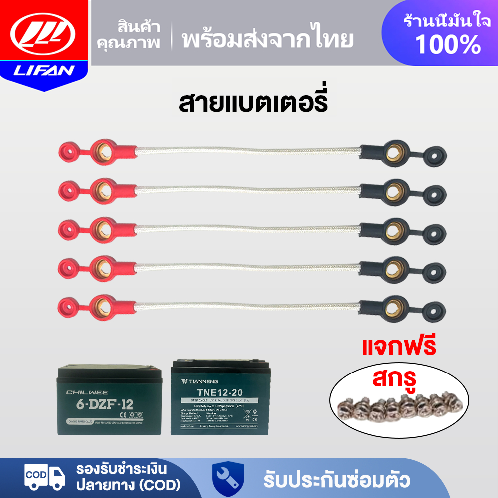 LIFAN OFFICIAL  สายแบตเตอรี่ สายยาว 25cm มอเตอร์ไซค์ไฟฟ้า รถไฟฟ้าผู้ใหญ่3 ล้อ จักรยานไฟฟ้า น็อตแบตเตอรี่