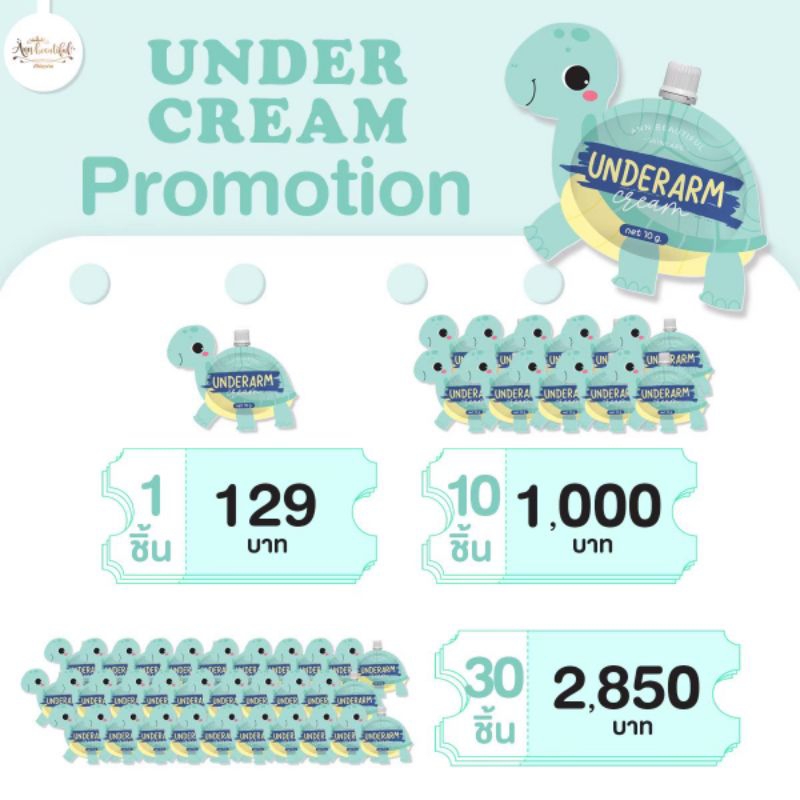 โปรราคาส่ง ครีมจักแร้เต่าขาว 10ห่อ