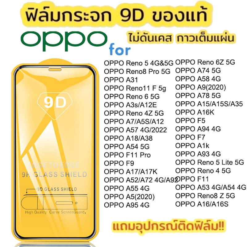 ฟิล์มกระจก9Dแบบเต็มจอ ฟิล์มกันรอย คุณภาพดีOPPO A3s A5S A9 2020 F9 A31 A17 A16 A53 A15 A74 F7 F5 A92 A12 A57 F11 Pro A3X