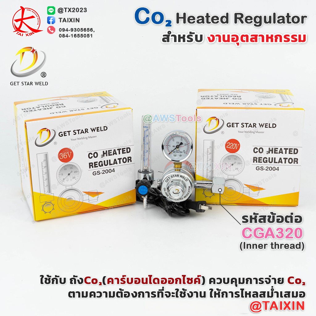 GSW เกจ์ ซีโอทู เรกกูเรเตอร์ (รุ่นปรับแรงดัน) Heater Regulator CO2/Heater #Co2 #Heater #36V #220V