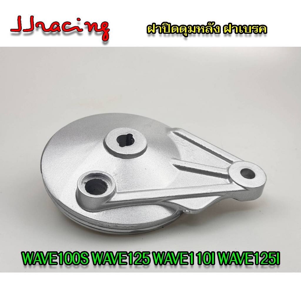 ฝาปิดดุมหลังเดิม ฝาดั้ม ฝาครอบเบรคหลัง ฝาปิดดุมหลังเวฟ110i Wave100s Wave110i Wave125 Wave125i new เว