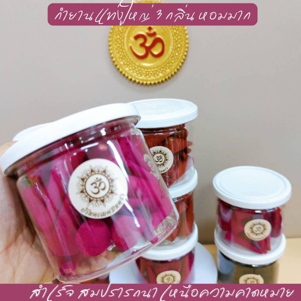 MT-KY7M กำยานสีชมพู กุหลาบ แดงหอมอินเดีย ดำกฤษณา 30 ชิ้น แท่งใหญ่ 5 cm กลิ่นที่องค์เทพโปรด